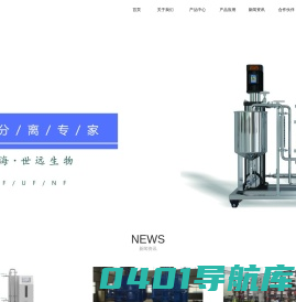 实验室膜分离设备-小型膜分离设备-膜分离设备-「世远生物」
