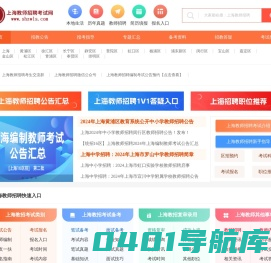 上海教师招聘考试网_上海编制教师招聘网