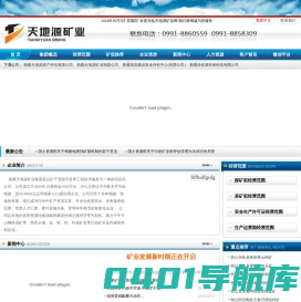 新疆天地源矿业工程技术有限公司
