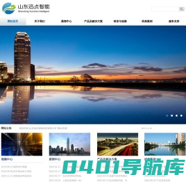 首页-山东迅贞智能科技有限公司--用智能创造安全