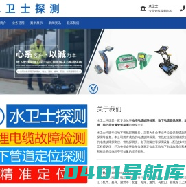 江苏地埋电缆故障检测,管道探测,地埋电缆探测 - 水卫士探测