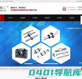 景一机械（东莞）有限公司-广东精密滚珠丝杆厂家,滚珠丝杆支撑座系列,直线导轨，滑块，圆柱直线导轨（光轴），电动推缸系列