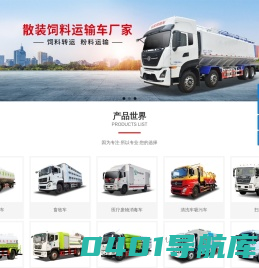 湖北康牧专用汽车装备有限公司