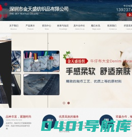 深圳市金天盛纺织品有限公司
