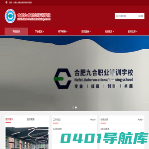 合肥九合职业培训学校有限公司