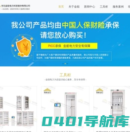 智能安全工具柜,电工安全工具柜,电力安全工器具柜,智能绝缘工具柜--河北金能电力科技股份有限公司-安全工具柜厂家