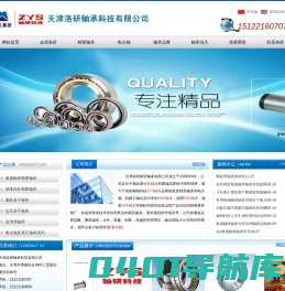 精密轴承|机床轴承|主轴轴承|角接触球轴承|电主轴_天津洛研精密轴承科技有限公司