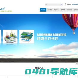 Benchmark均质器/离心机/均质器/琼脂糖-深圳市泽任科技有限公司