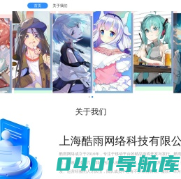 上海酷雨网络科技有限公司 首页