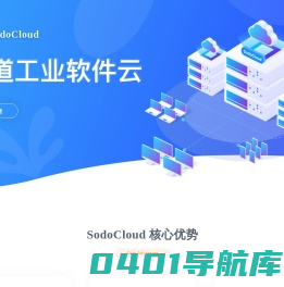 SodoCloud产品网站