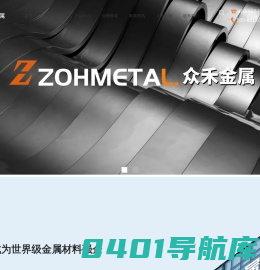 众禾金属丨一站式金属材料生产销售丨铝合金丨铜合金丨不锈钢
