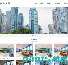 上海招商局大厦