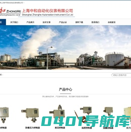 上海中和自动化仪表有限公司