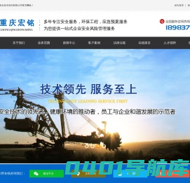 重庆生产安全应急预案_突发环境应急预案_安全评价_安全风险评估_重庆环保工程竣工验收_重庆宏铭安全技术咨询有限公司