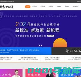 张家口建筑资质代办_办理资质_升级_延期-张家口融景