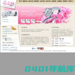 首页 - 恋之钻珠宝_lianzhizuan.com GIA裸钻定制 钻戒定制 结婚钻戒定制 专业定制 江苏常州 优质珠宝 便宜 质量好