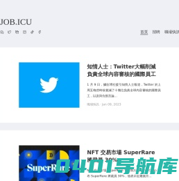 JOB.ICU-Web3 招聘平臺，拯救你的工作！