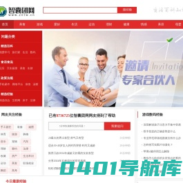 智囊团网-百科知识分享平台