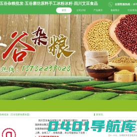 低温烘焙五谷杂粮批发-五谷磨坊原料手工冰粉冰籽-四川艾豆食品