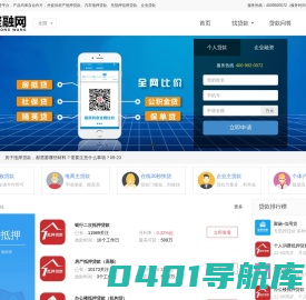 汽车房产证抵押贷款_企业银行贷款_无押信用贷款-聚融网