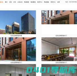 北京总部基地-办公写字楼租售价格信息-欢迎您