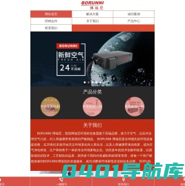 博瑞尼环境科技集团官网 - 新风机|新风换气机|博瑞尼新风|博瑞尼除湿|除湿机-BORUNNI博瑞尼环境科技集团