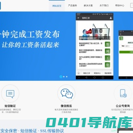 智网工资-方便快捷的微信工资条发布服务平台