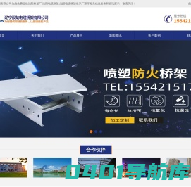 沈阳桥架厂-沈阳电缆桥架-沈阳电缆桥架生产厂家-辽宁双龙电缆桥架有限公司