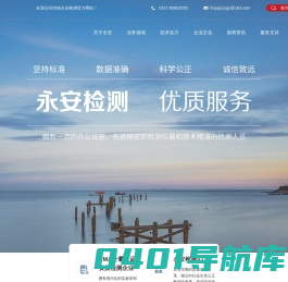 河南永安检测有限公司