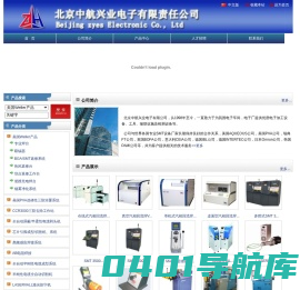 首页--北京中航兴业电子有限责任公司