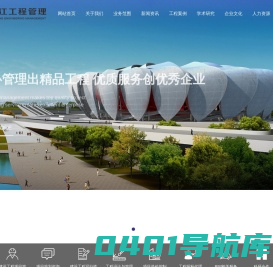 浙江工程建设管理有限公司