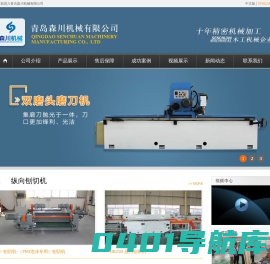 磨刀机,全自动精密磨刀机,直刀/刮刀磨刀机-青岛森川机械有限公司