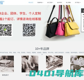 广州市唯耀皮具箱包有限公司 - 女包男包个性化定制,皮具箱包设计出纸格,手袋包袋打样制版,布包皮包代工生产