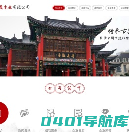 东阳市菖博古建园林工程有限公司 - 东阳市菖博古建园林工程有限公司