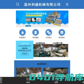 温州利盛机械有限公司
