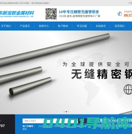 小口径精密无缝钢管-小口径精密无缝钢管批发、促销价格、产地货源-山东新宝联金属材料