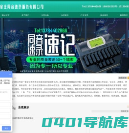 石家庄同音速录服务有限公司