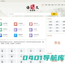 字典_词典_成语_诗词名句-语文宝典