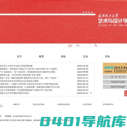 欢迎访问武汉理工大学艺术与设计学院