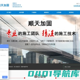 浙江加固公司-温州加固公司-乐清加固公司-浙江顺天建筑工程技术有限公司