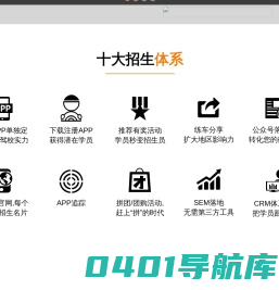筋斗云驾培-驾校管理系统 驾校招生营销管理系统