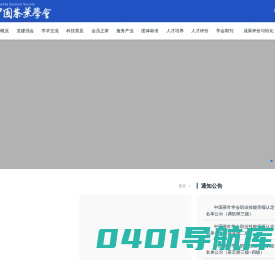 中国茶叶学会