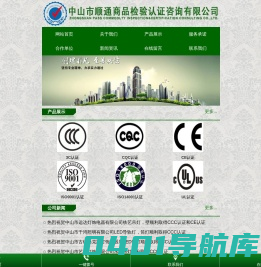 3C认证|CCC认证|ISO认证|中山认证