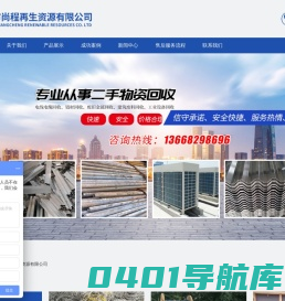 成都市尚程再生资源有限公司