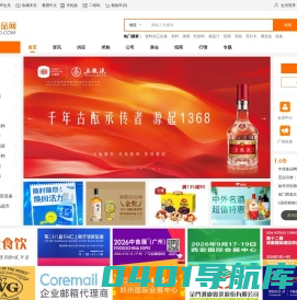 中优食品网(原中国食品饮料网)