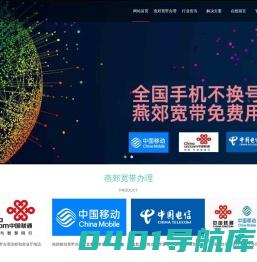 燕郊宽带免费上门安装-营业厅提供燕郊联通宽带、燕郊电信宽带、燕郊移动宽带的安装服务，燕郊五星级营业厅提供上门安装宽带