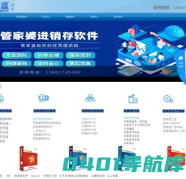 上海警隆电子|上海管家婆软件13681710400