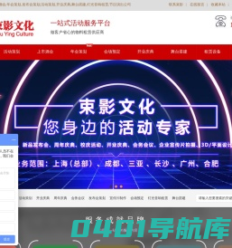 上海年会活动策划_会议会务策划_新品发布会策划_周年/开业庆典演出策划_舞台搭建布置执行公司