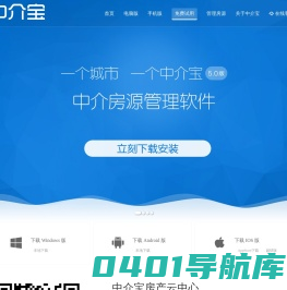 中介宝房源软件 - 中介软件,房产中介软件,房源管理软件,房产中介管理软件