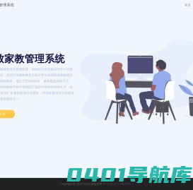 荔致家教管理系统